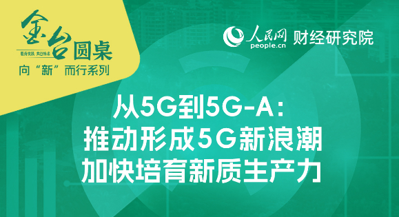 ¡3      5G5G-Aƶγ5G˳ ӿ5GݽȫϢͨҵھһǰδеļΪ5G棬5G-AΪ5G6GĹؼֻת͵Ҫʹδ5G-AҵЭͬԴٽӦùģƹ㣿      