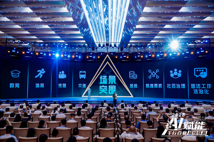 “場景突圍”應用創新賽進行現場發布。主辦方供圖