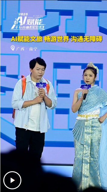 當AI闖入文旅圈，跨國游so easy！