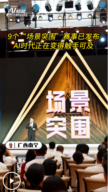 17個“場景突圍”賽事 AI時代正在變得觸手可及