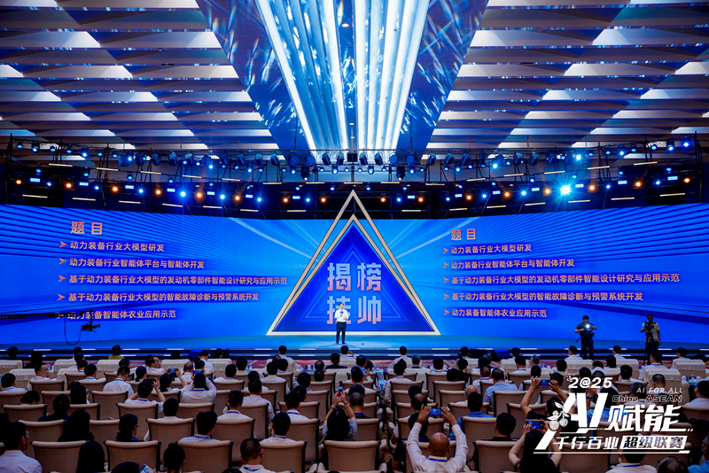 AI赋能千行百业超级联赛启动仪式现场。主办方供图