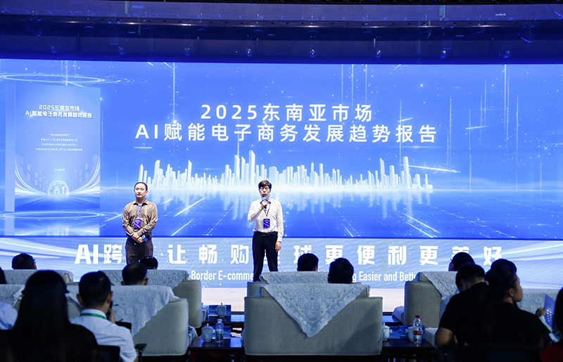现场发布《2025东南亚市场AI赋能电子商务发展趋势报告》。主办方供图