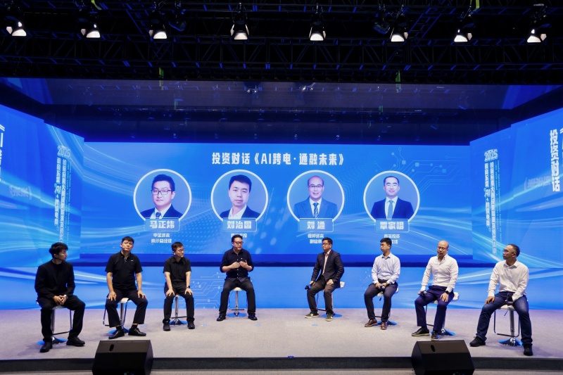 投资对话《AI跨电·融通未来》。主办方供图
