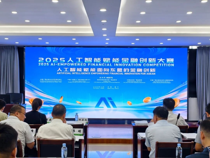 2025人工智能赋能金融创新大赛初赛现场。自治区党委金融办供图