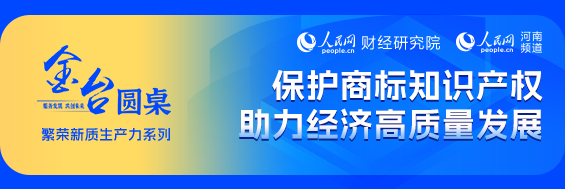 点击图片浏览本期“金台圆桌”专题