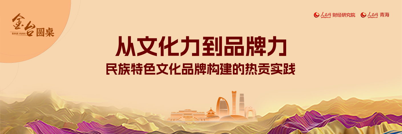 點擊圖片瀏覽本期“金台圓桌”專題