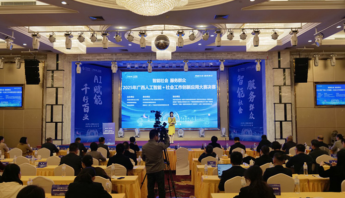 30支队伍竞逐决赛 “人工智能+社会工作”创新成果加速落地
