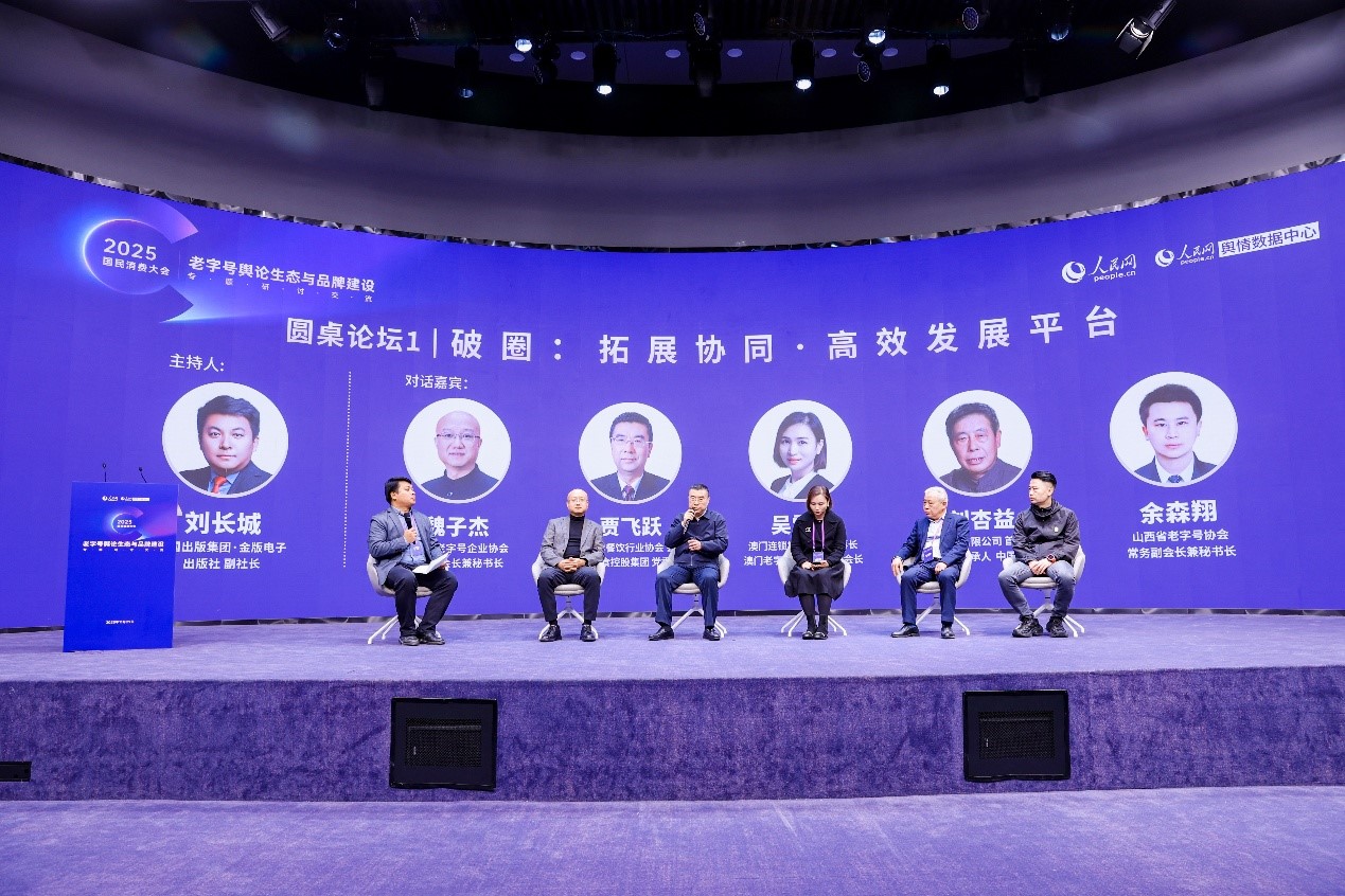 “破圈：拓展协同·高效发展平台”主题圆桌现场