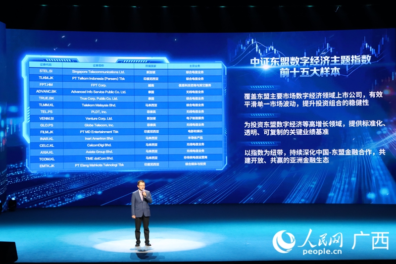 中证东盟数字经济主题指数发布现场。人民网 庞惠文摄