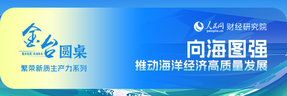 点击图片浏览本期“金台圆桌”专题