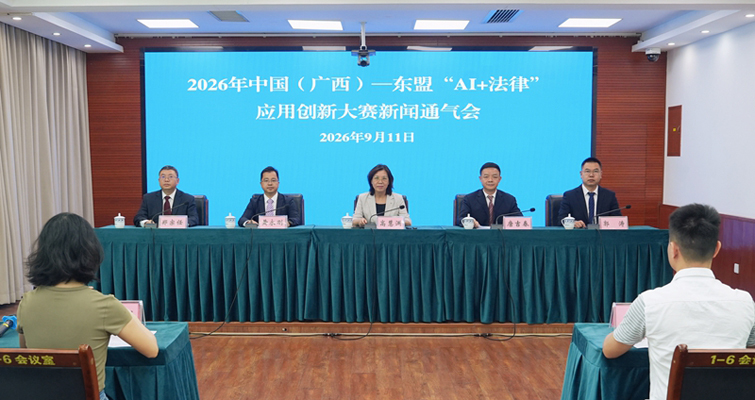 “AI+法律”何解？面向东盟的专业赛事开放报名