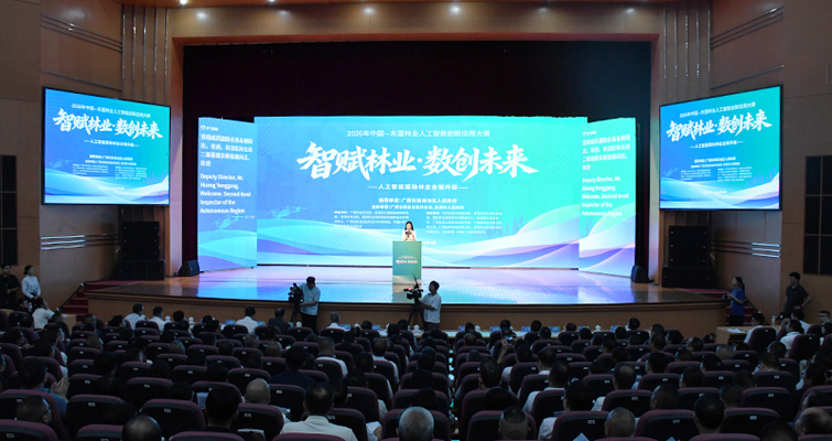 中国—东盟林业人工智能创新应用大赛在贵港圆满收官
