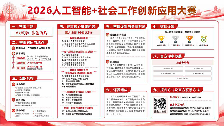 大赛文字海报。大赛组委会供图