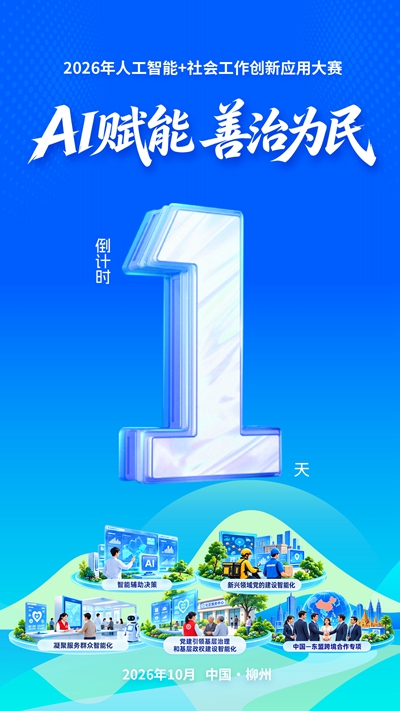 倒计时海报。组委会供图