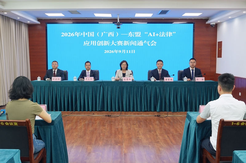 新闻通气会现场。自治区司法厅供图